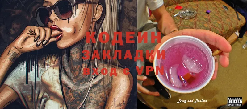 Codein Purple Drank  Большой Камень 